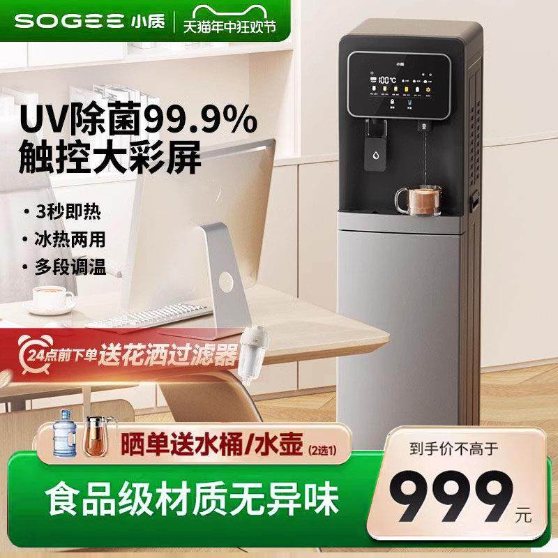 小质新款饮水机下置水桶即热式家用UV杀菌全自动智能办公室茶吧机