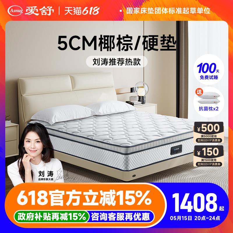 爱舒床垫 3E椰棕床垫棕垫高硬护脊护腰背席梦思弹簧床垫1.51.8米