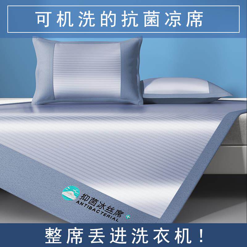 抗菌冰丝凉席夏天婴儿可用可机洗水洗卧室学生宿舍凉席三件套