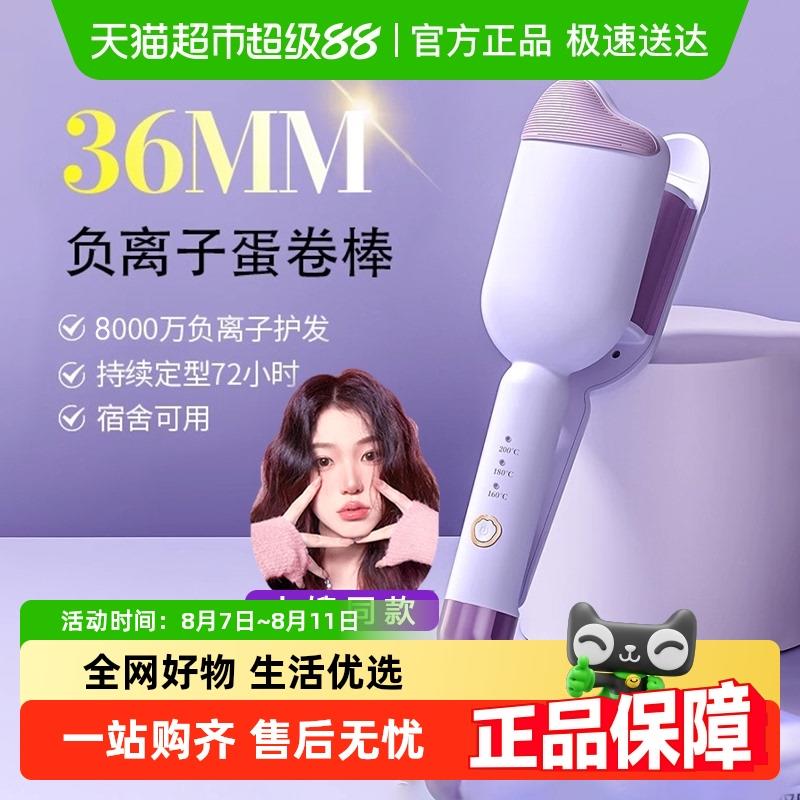 蛋卷头卷发棒36mm蛋蛋卷负离子蛋糕卷大卷短发羊毛卷水波纹