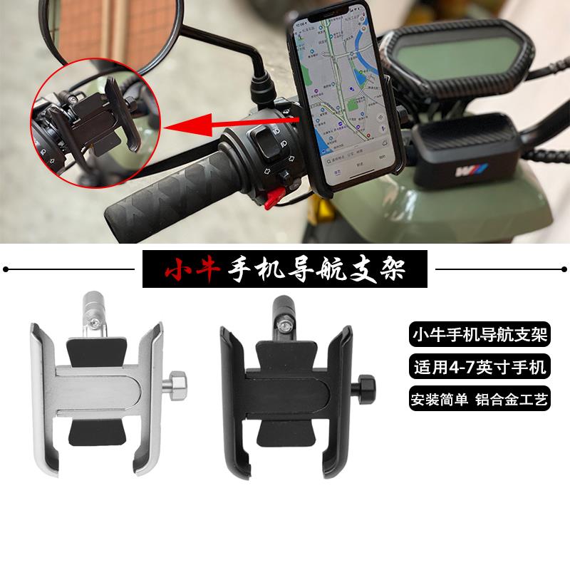 小牛电动车UQi/U+B/N1S/009/通用改装手机导航支架多功能支架配件