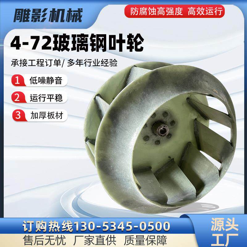 4-72玻璃钢风机叶轮 防腐风机配件 离心风机叶轮 风机维修 耐酸碱