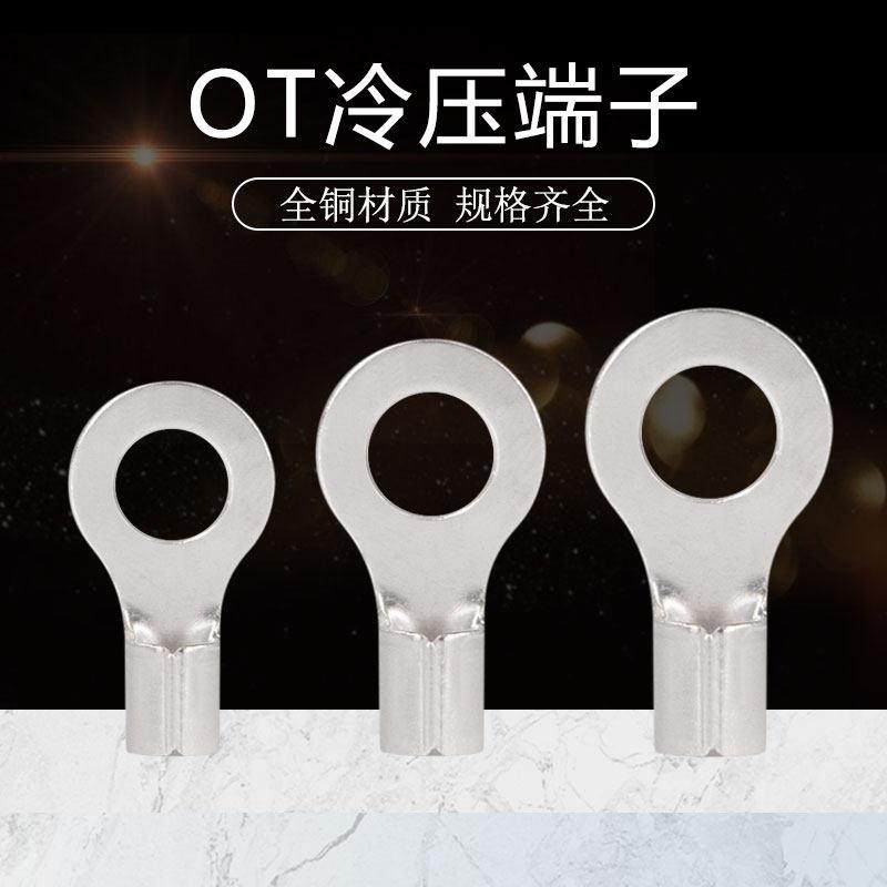 冷压端子ot4/5/6-5/6/8/10铜鼻子O型圆形冷压接线端子加厚铜线耳,电子/电工,接线端子,淘宝优惠券,粉丝福利购,淘宝优惠卷