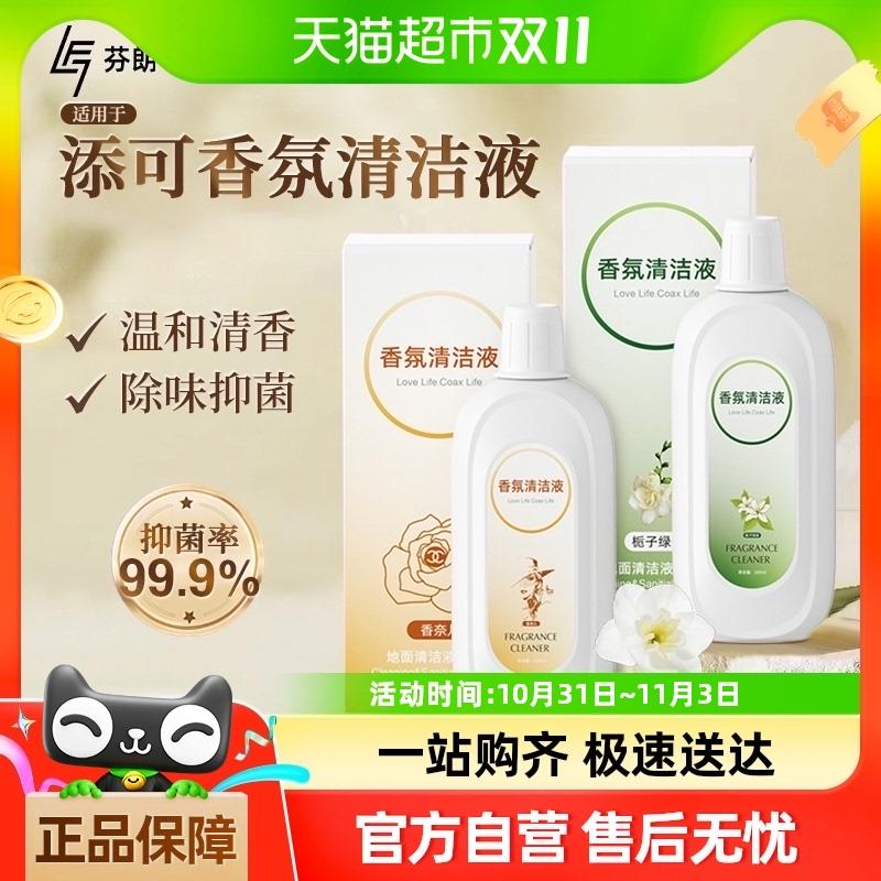 适用于添可洗地机香氛清洁液配件芙万2.0/3.0地面抑菌留香清洁剂