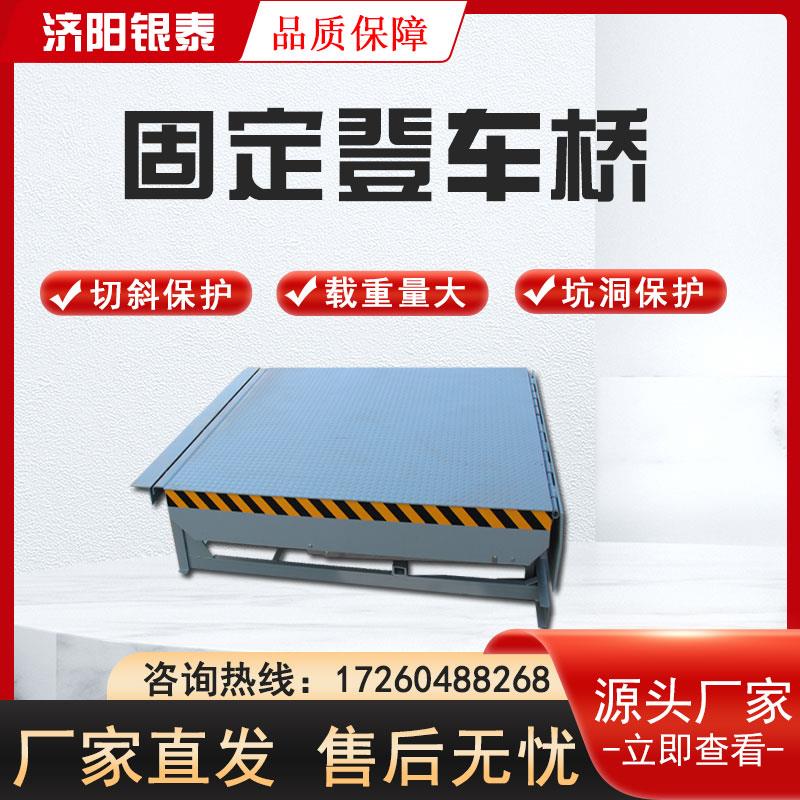 登车桥装卸货平台集装箱装车电动液压高度调节板物流叉车升降平台