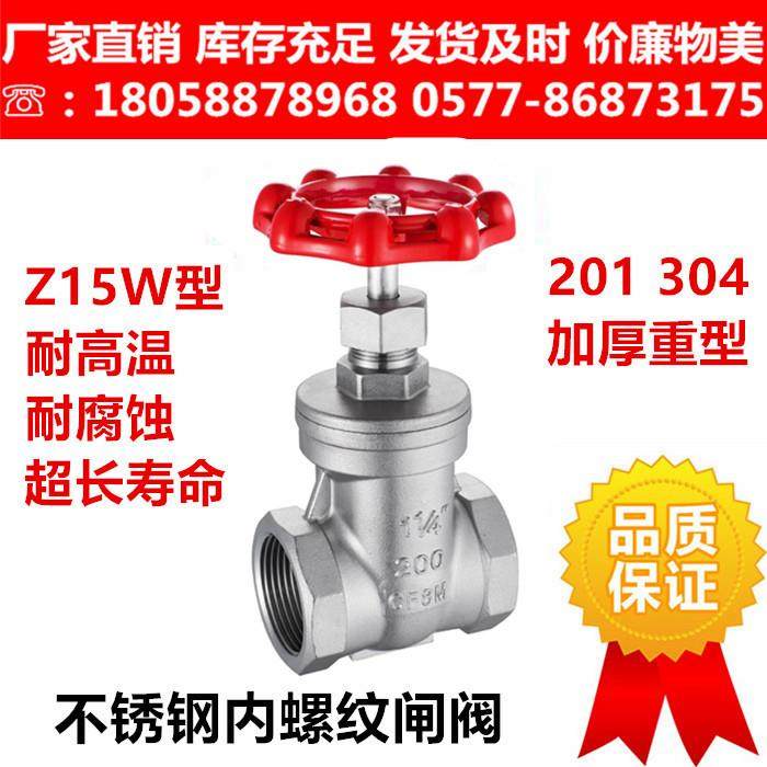 304 316不锈钢丝扣内螺纹闸阀 内牙丝口Z15W-16P 手动4分 1寸CF8M,五金/工具,闸阀,淘宝优惠券,粉丝福利购,淘宝优惠卷