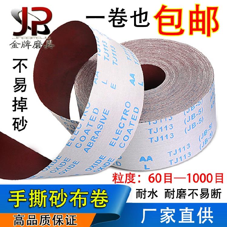 包邮4寸手撕砂布卷4.5寸软砂布砂带木工家俱金属抛光打磨干水砂纸
