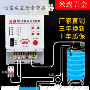 鑫金桥控制器全自动水位控制开关感应水泵水箱水塔上水控制器智能