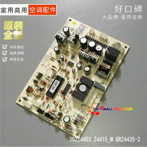 全新 GL空调电脑板控制板主板 30224403 Z4415_M GRZ4435-2