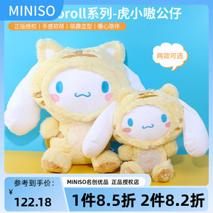 MINISO名创优品玉桂狗虎小嗷大号公仔可爱大耳狗玩偶娃娃女生礼物