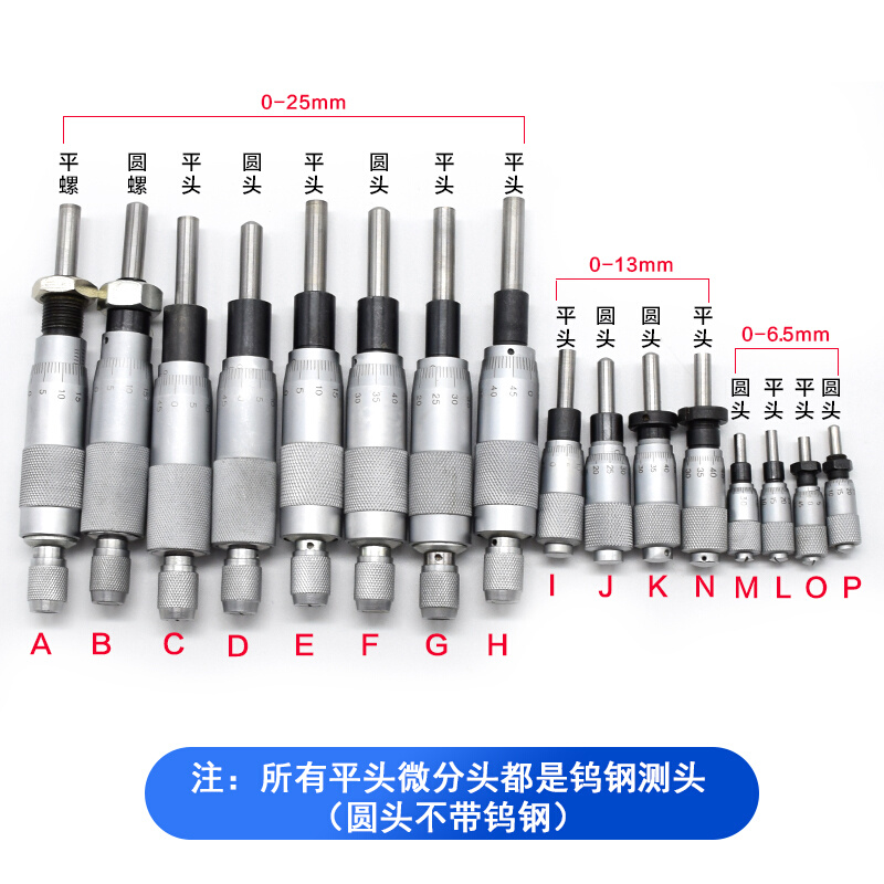 微分头0-25/0-13/0-6.5 测微头/机械微分头/平/圆测头千分尺0-15