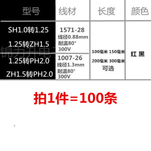 SH1.0转1.25转ZH1.5转PH2.0转XH2.54转接线转换线端子线不插壳