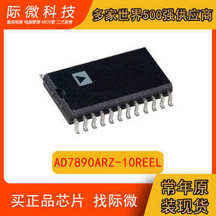 10REEL集成电路IC数据采集 AD7890ARZ 数模转换器ADC贴片SOIC