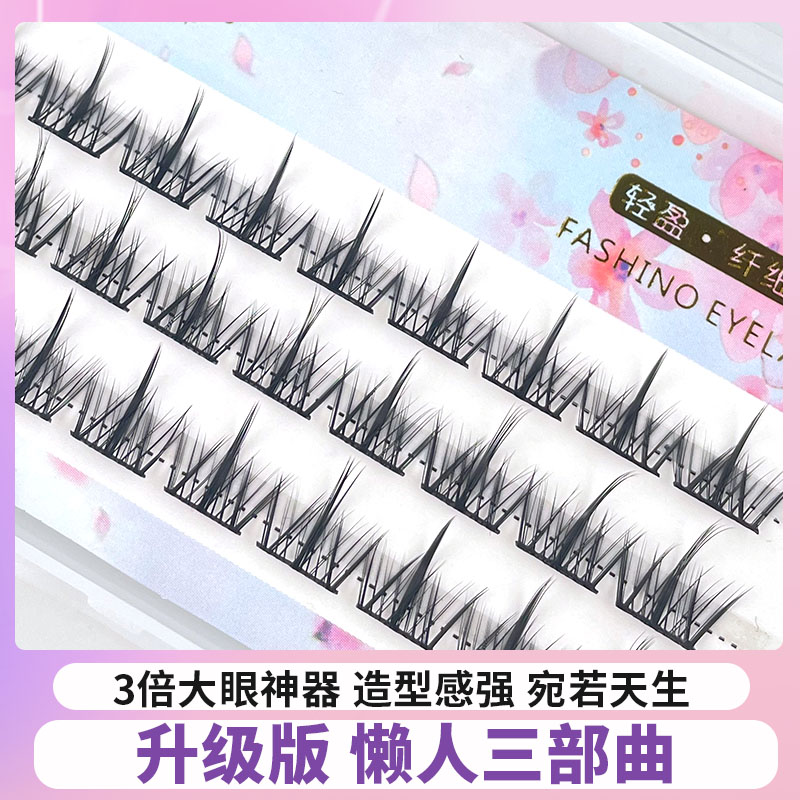 睫毛假睫毛懒人三部曲自然仿真