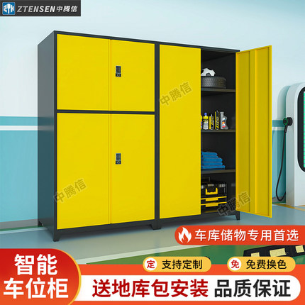 中腾信智能车位柜车库专用多功能储物箱车库储物柜工具柜支持定制
