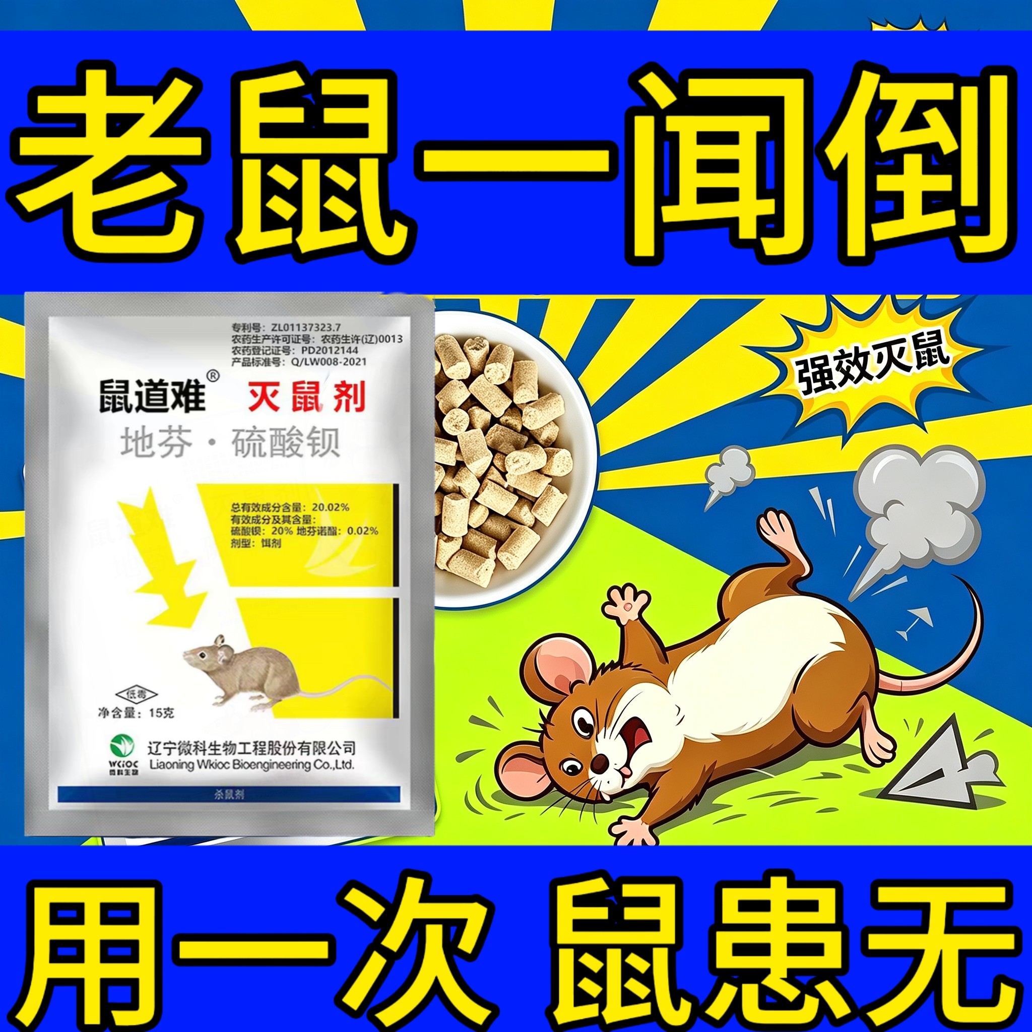 老鼠药家用超强力灭鼠药毒高老鼠特效非神药锅端耗子一闻就正品死