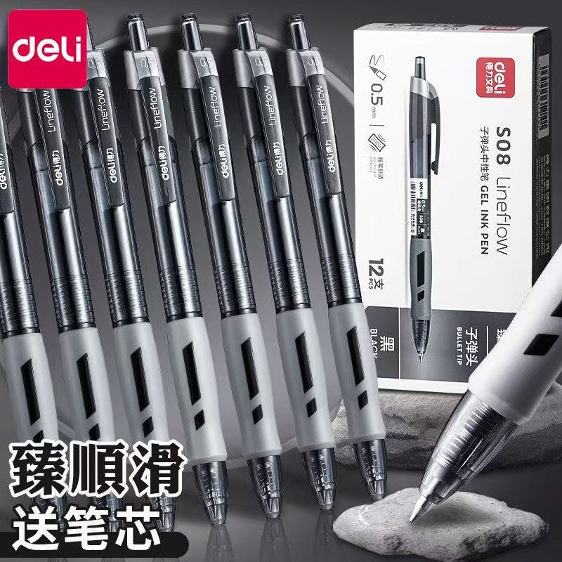 得力按动中性笔学生刷题笔子弹头黑色水笔办公签字笔文具用品批发