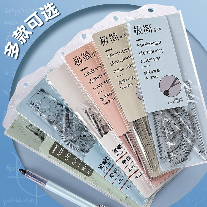 批发4件套直尺20cm三角板套装尺子量角器多功能小学生马卡龙套尺