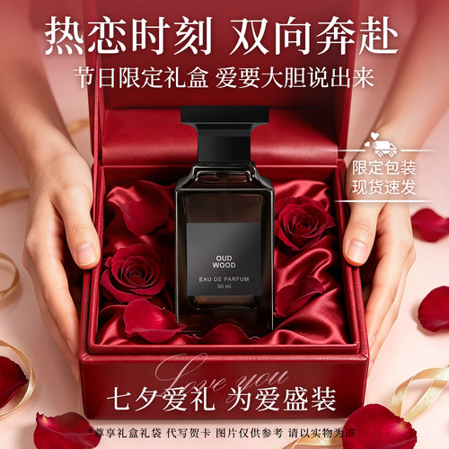官方正品TF她芳香水乌木沉香香水