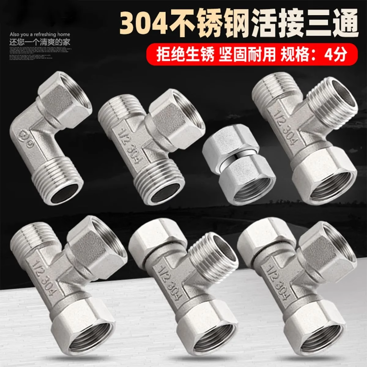 4分304不锈钢内外丝带活接三通一进二出热水器分水水管接头配件