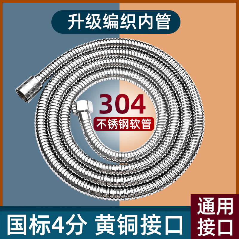 泗景花洒软管热水器出水管不锈钢
