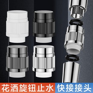 淋浴花洒一键止水手持喷头快捷开关喷枪软管旋钮止水家用快装接头