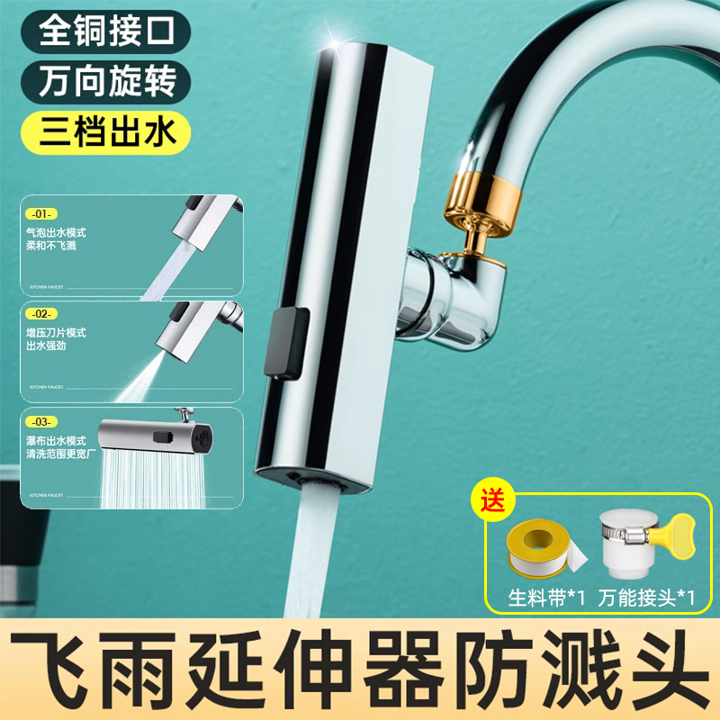 泗景飞雨起泡器万向水龙头防溅