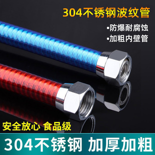 耐高温波纹管304不锈钢热水器冷热进水软管4分水龙头波纹防爆水管