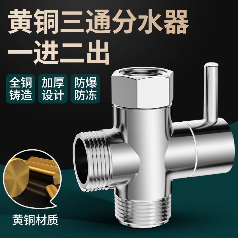 四知黄铜快开活接一进二出分水器