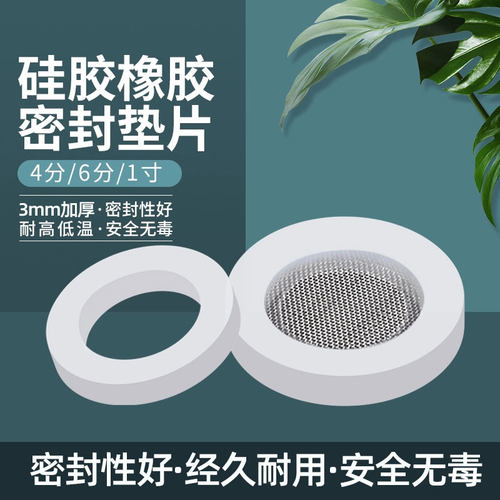 泗景花洒软管密封平垫片