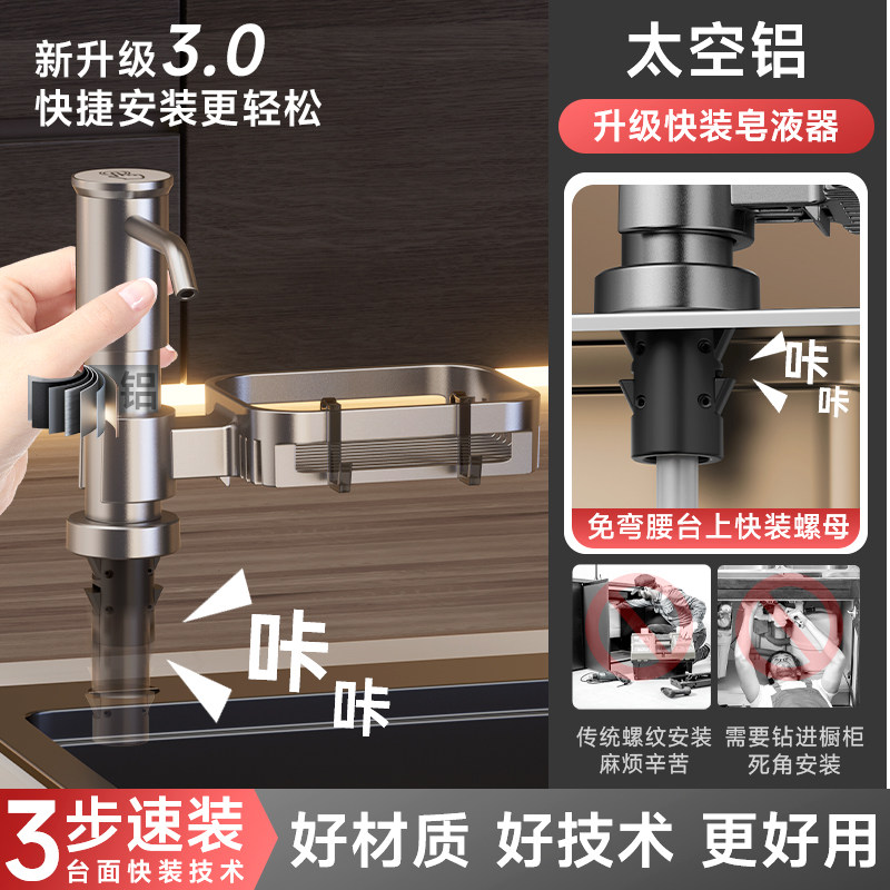 泗景厨房太空铝快装皂液器