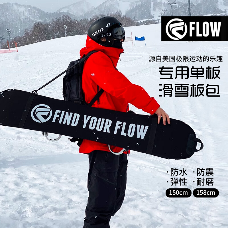 美国进口FLOW滑雪板包专用单板板包弹力黑色饺子皮150/140加厚