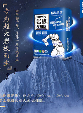 贴得稳V型岩板专用C2ETS2柔性瓷砖胶粘结力强超抗滑移防空鼓掉砖