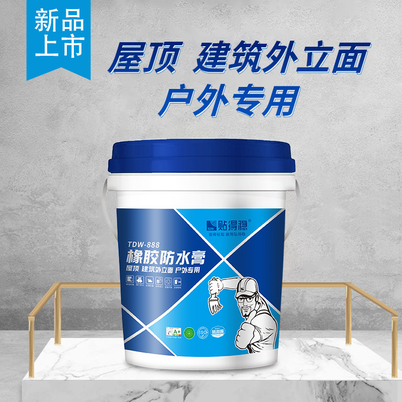 贴得稳橡胶防水膏楼顶房顶平房阳台裂缝漏水户外防水防漏抗裂涂料