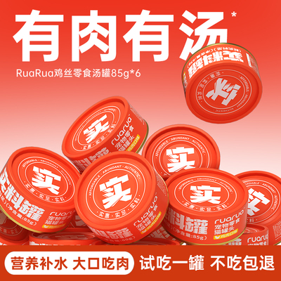 ruarua猫咪零食罐头85g6罐