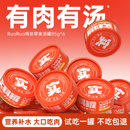 ruarua猫咪零食罐头85g6罐
