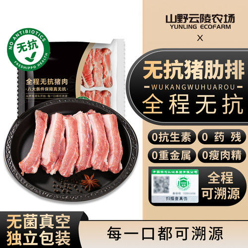 山野云陵新鲜无抗猪肋排