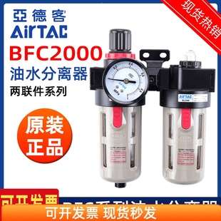 亚德客二联件油水分离气源处理器气体过滤器BFC2000 4000A1 3000