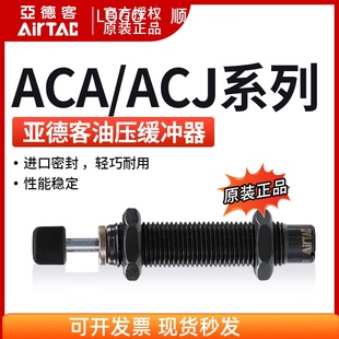 ACA0806 原装 亚德客AIRTAC油压缓冲器ACA0806