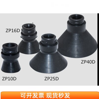 深型真空吸盘ZP10DN ZP16DN ZP25DSZP40DN配环黑色耐磨耐高温白色