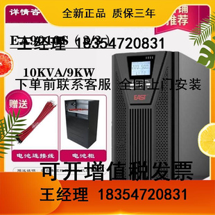 9000W高频机三进三出内置电池 10KVA 易事特UPS电源EA9010S