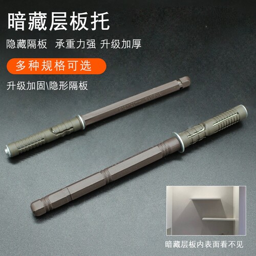 暗藏层板托墙壁书架隐形隔板钉隐藏式板托墙壁层板膨胀销固定件