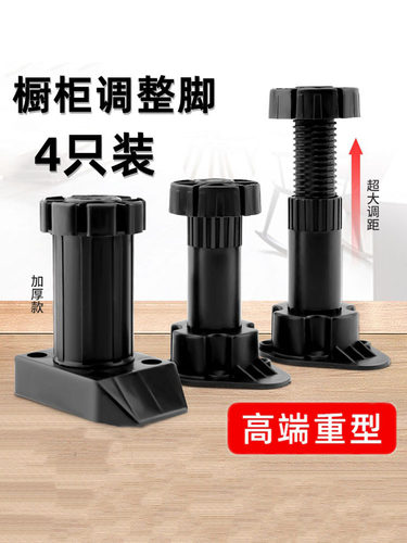 橱柜脚可调节脚厨房地腿塑料脚地脚厨柜柜脚底部下挡板调整支撑脚