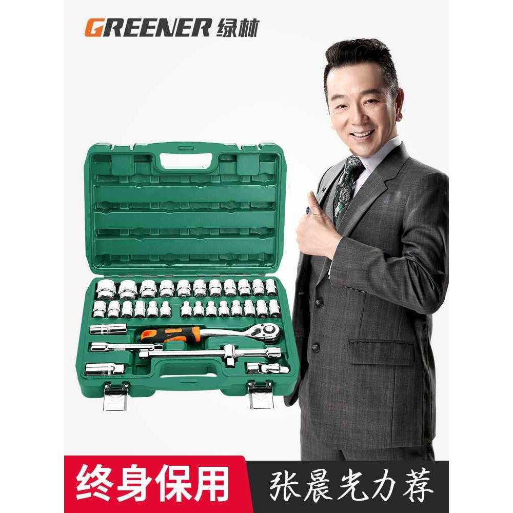 绿林32件套套筒组套套筒扳手火花塞工具组合套装汽修车用工具箱