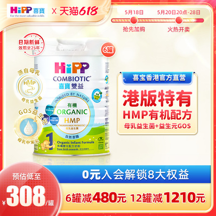 喜宝HiPP港版进口 有机HMP母乳益生菌益生元婴儿奶粉1段800g*6罐