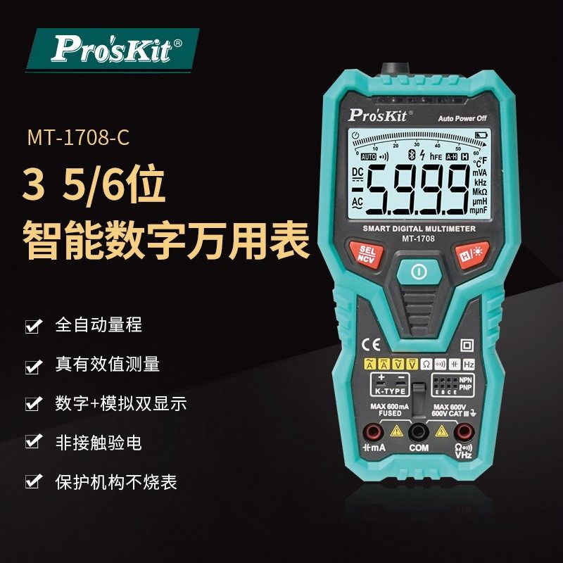 Pro`skit/宝工MT-1708-C 3-5/6位智能型数字万能表智测数显万用表
