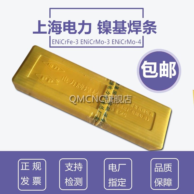 电力ENiCrFe-3焊条ENi6182ENiCrMo-3 625焊条ENiCrMo-4-6焊条3.2