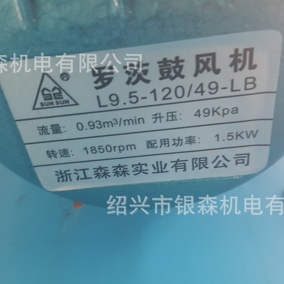 森森 小力泵大力泵 罗茨风机L9.5水产养殖打氧泵罗茨鼓风机增氧机
