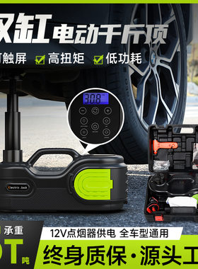 定制多功能汽车双缸电动千斤顶5吨液压车载12V越野车SUV省力换胎