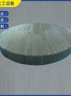 供应金属规整填料网孔波纹填料不锈钢 丝网/孔板AX/BX/CY
